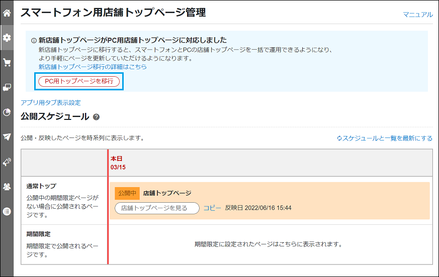 楽天PC用新店舗トップページについて